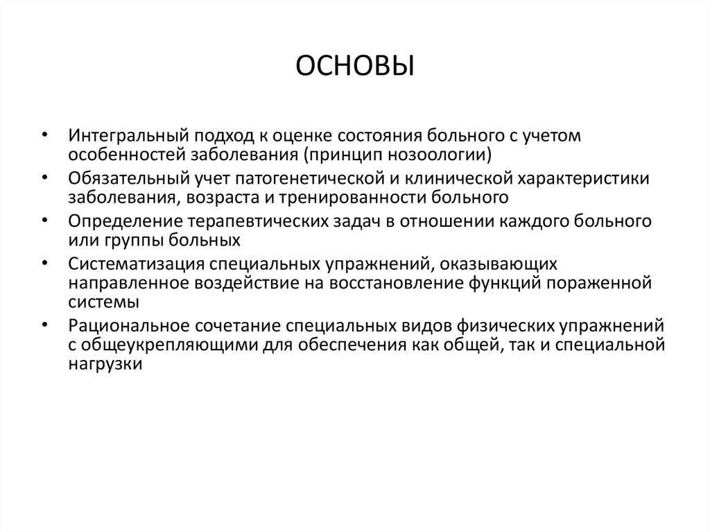 Цель оценки состояния пациента. Объективизированная оценка состояния больного. Состояние больного виды. Как оценить состояние пациента. Интегральная оценка.