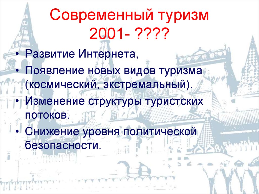 Основы туризма. Основы туризма презентация. Основы туризма реферат. Основы туристической подготовки 5 класс. Основы туристической подготовки презентации.