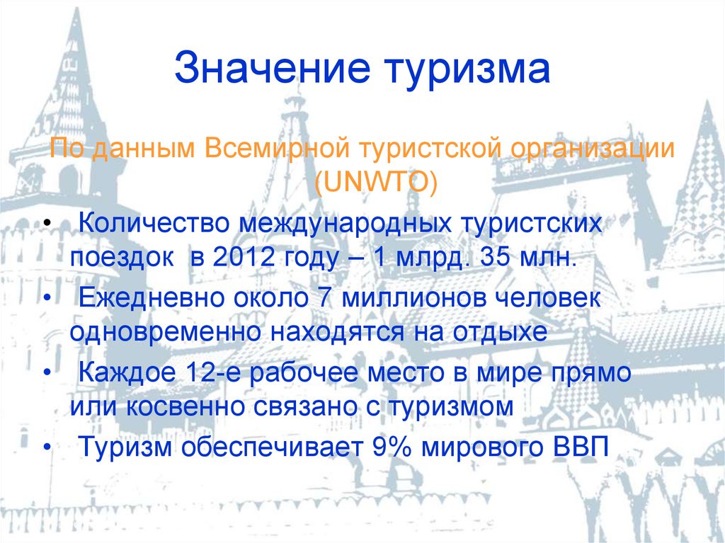 Ценности туризма. Важность туризма. Значение отрасли туризм. Роль и значение туризма. Значение туризма кратко.