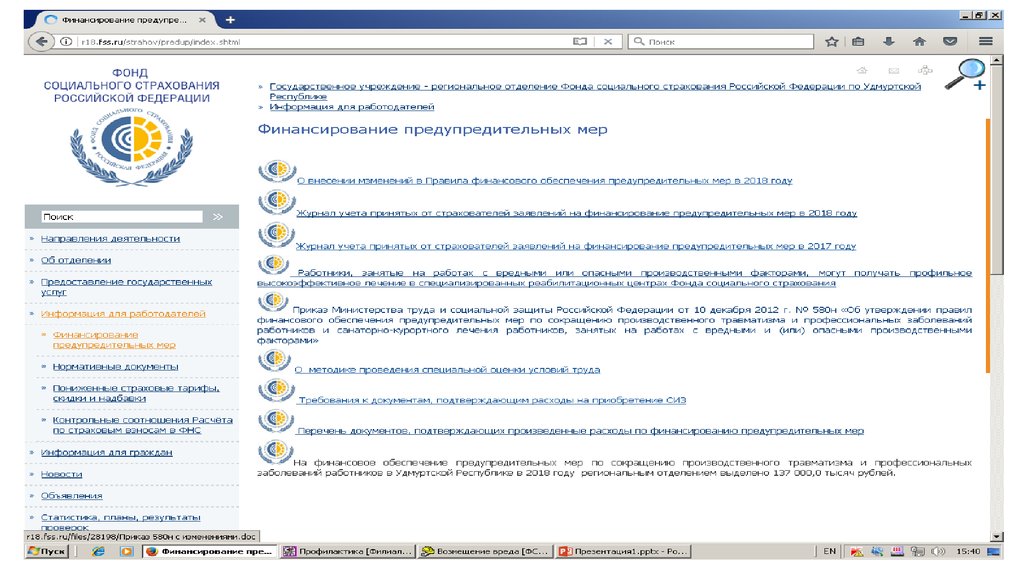 Сообщение фсс. ФСС по ур. ФСС информация. Фонд социального страхования Российской Федерации официальный сайт. ФСС 18.