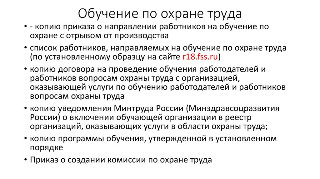 Образец приказа о направлении на учебу с отрывом от производства