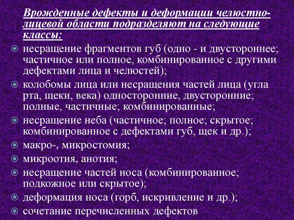 Оперативное лечение при аномалиях и деформациях верхней челюсти презентация