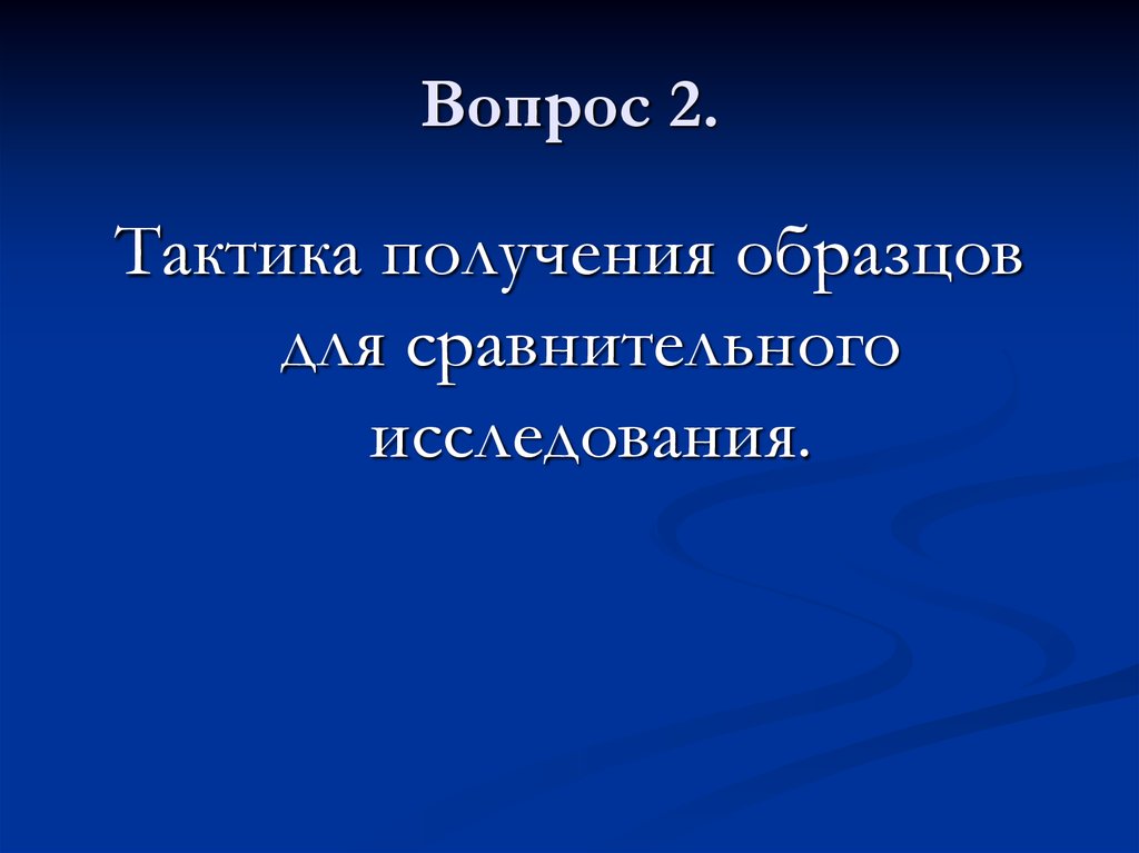 Образцы для сравнительного исследования классификация