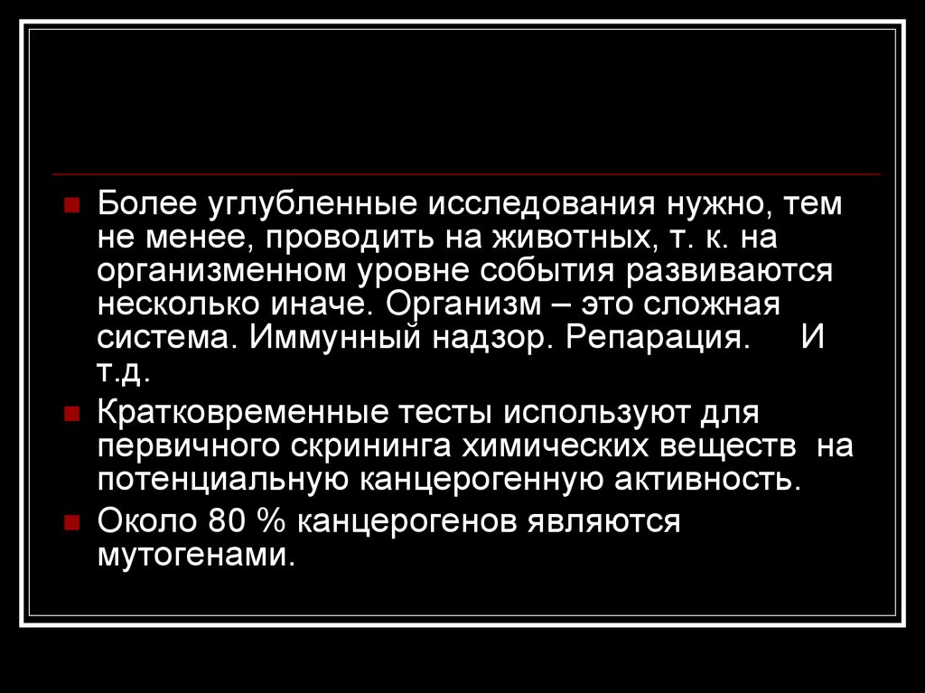 Т более. Иммунный надзор. Для чего необходимы исследования. Более углубленно. Углубленный опрос.