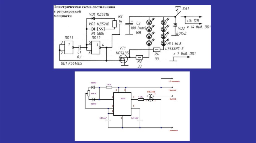 Электрическая схема светильника