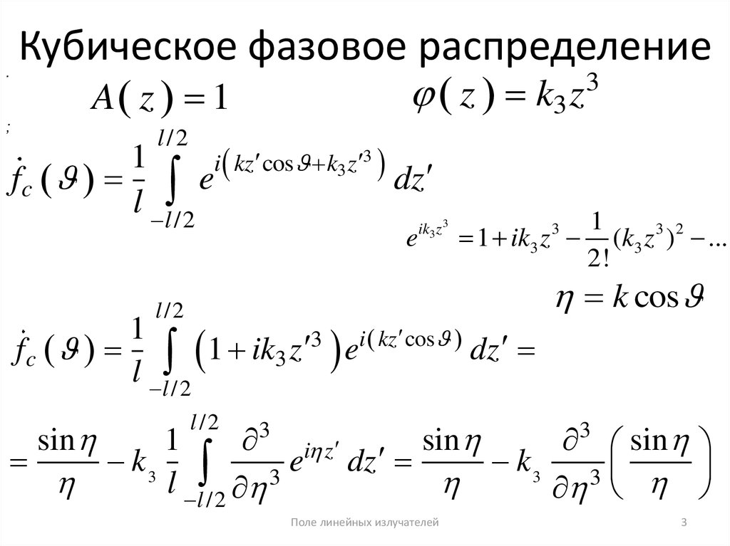 Кубическое фазовое распределение