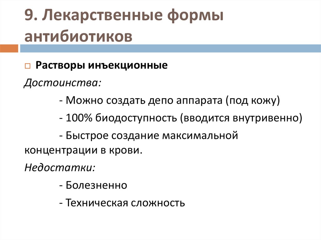 Лекарственные формы история лекарственных форм