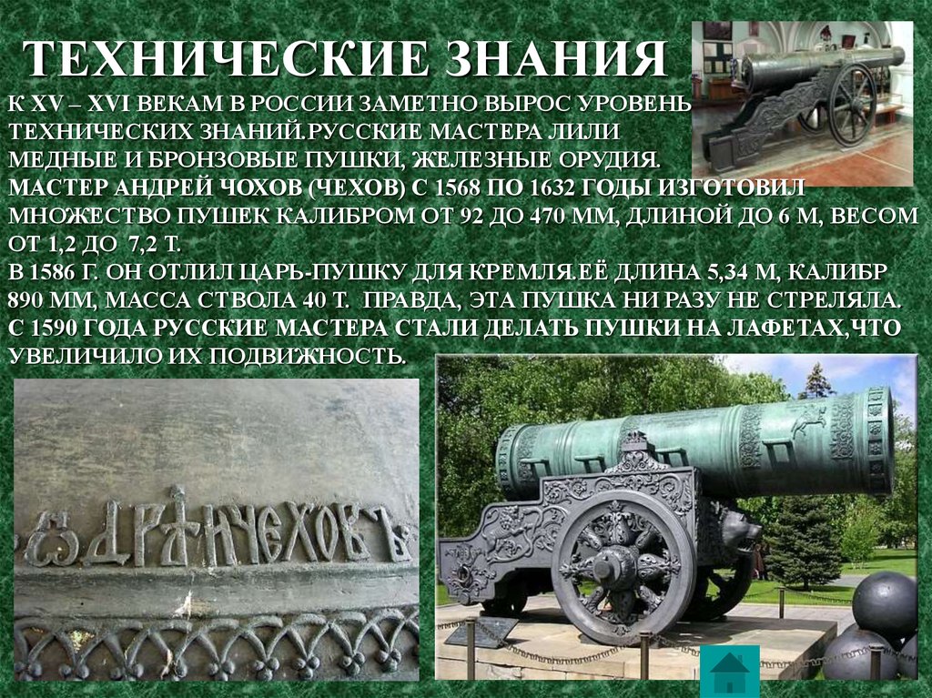 Техника 18 века в россии. Наука и техника в 16 веке в России. Наука в России 16 век. Техника 16 века в России. Технические знания России 16 века.