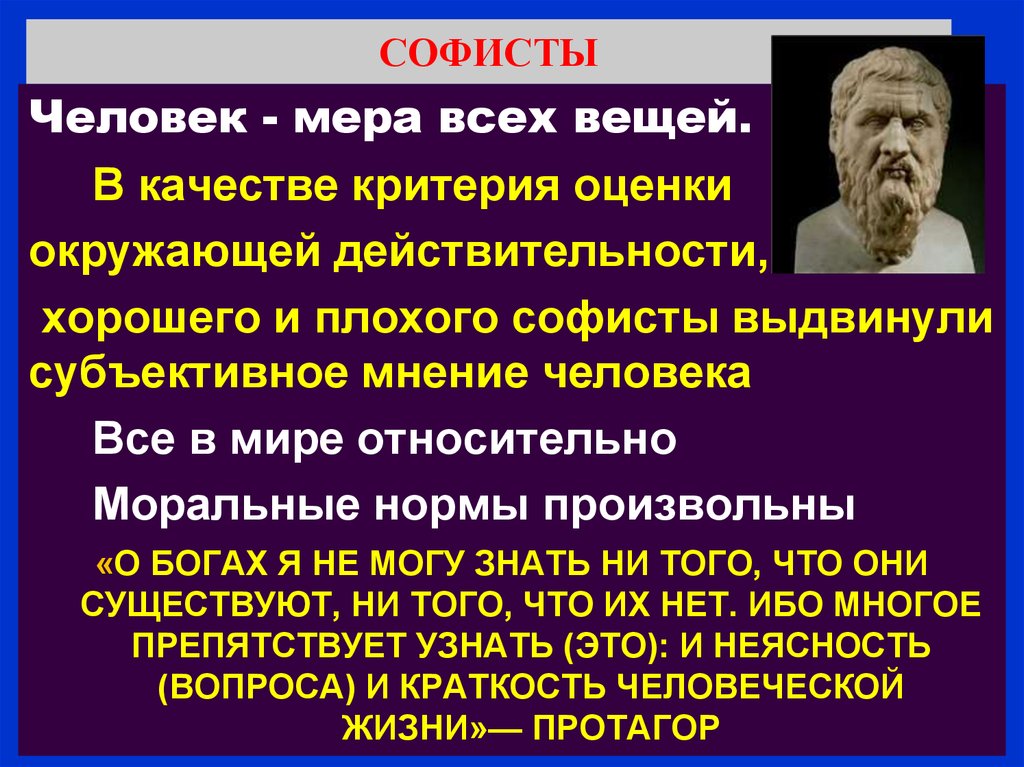 Софисты. Философы Софисты. Античные философы Софисты. Софистика это в философии кратко.