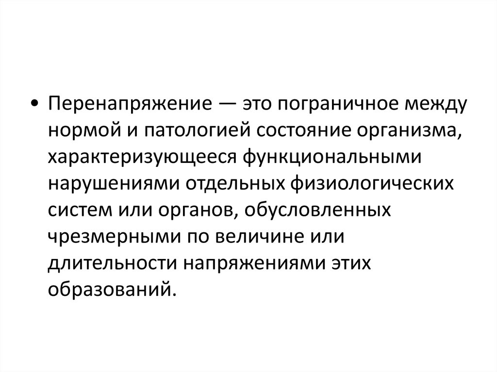 Заболевания перенапряжения. Профессиональные заболевания. Профессионально обусловленные болезни. Перенапряжение.