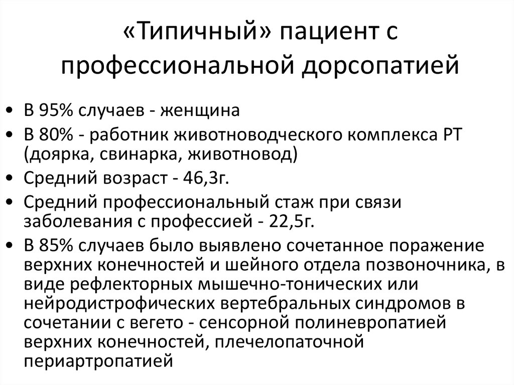 Дорсопатия грудного отдела позвоночника карта вызова скорой медицинской помощи