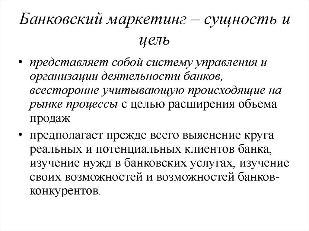 Услуги банковскому маркетингу. Банковский маркетинг. Задачи банковского маркетинга. Цели банковского маркетинга. Маркетинг в банковской сфере.