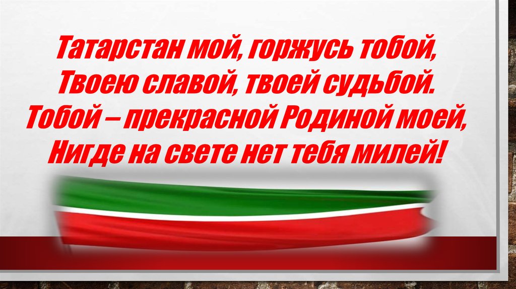 Гид по Татарстану - презентация онлайн