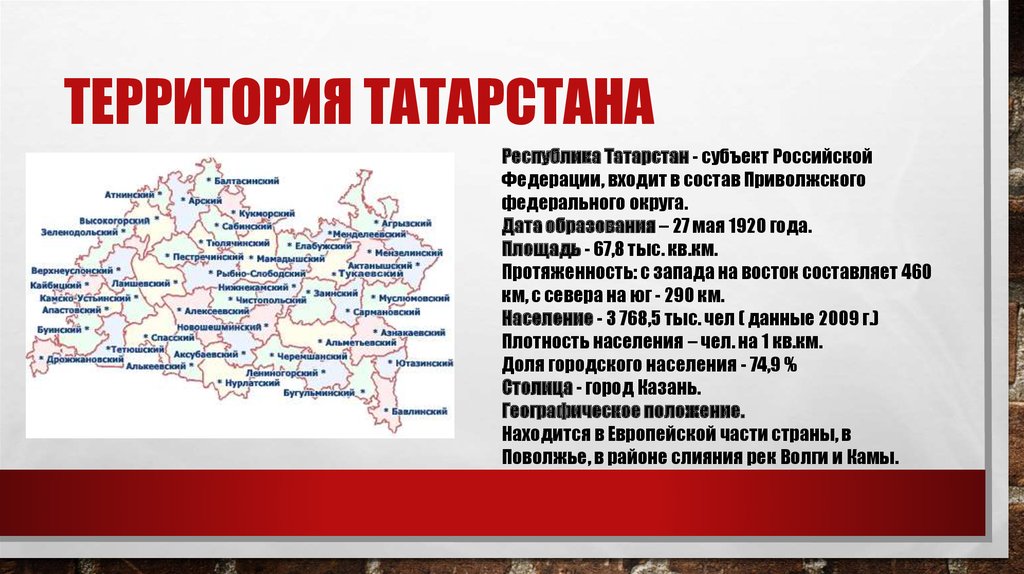 Определите особенности географического положения республики татарстан по следующему плану