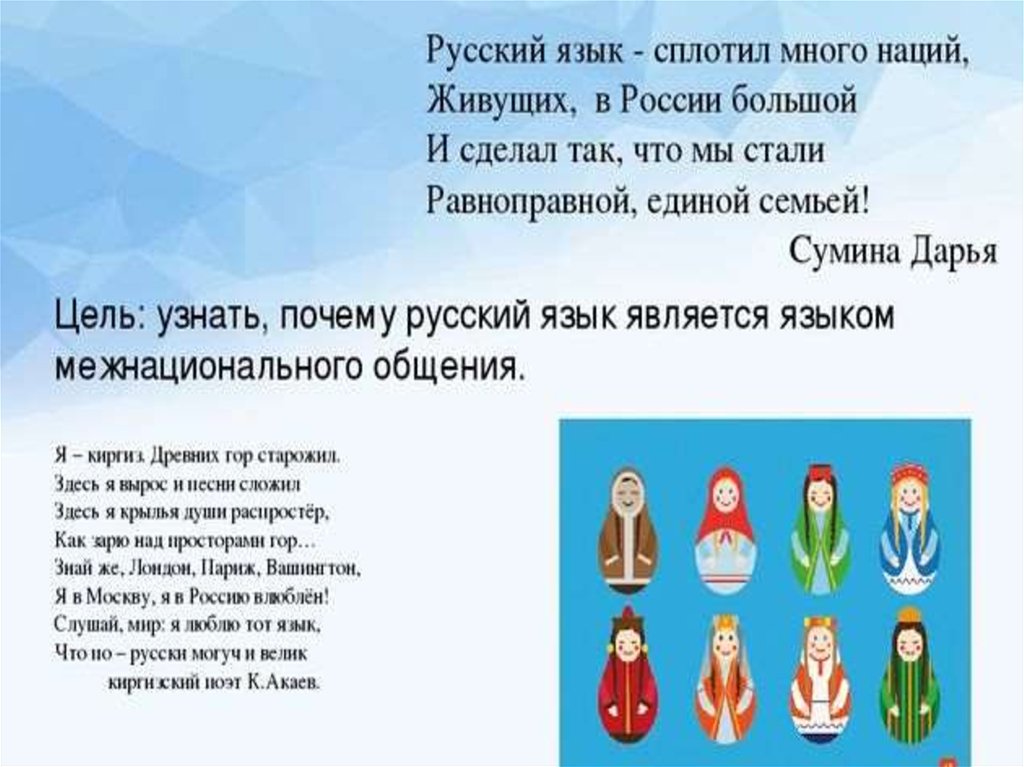 Русский язык язык межнационального общения проект
