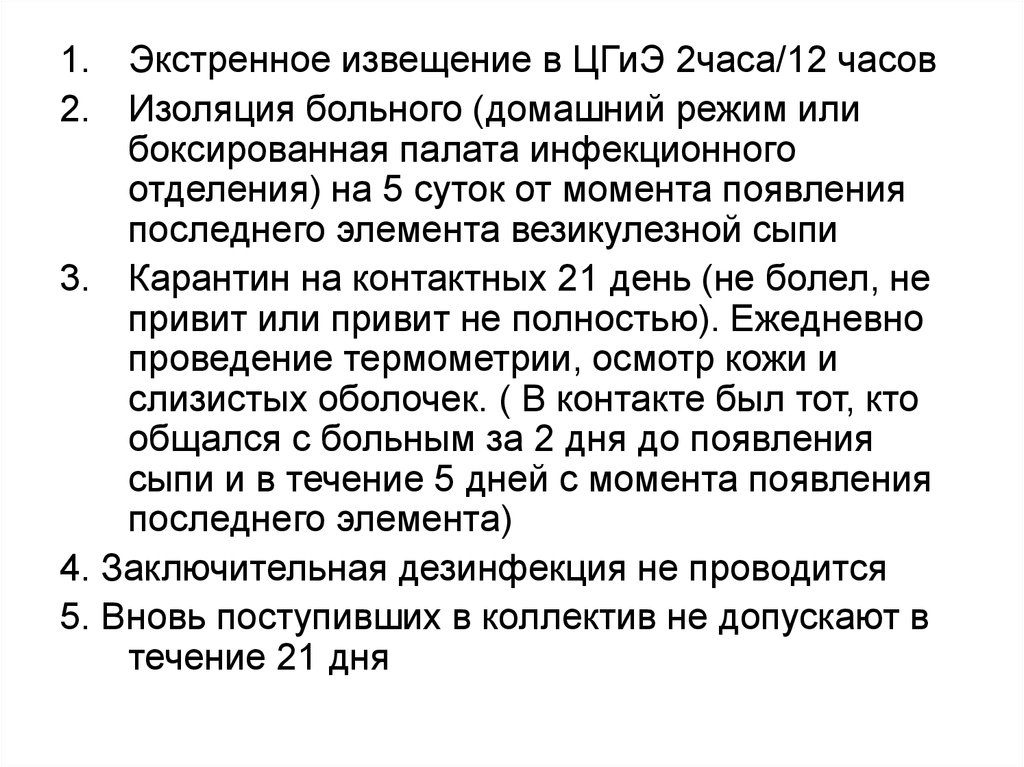 В очаге ветряной оспы необходимо проводить