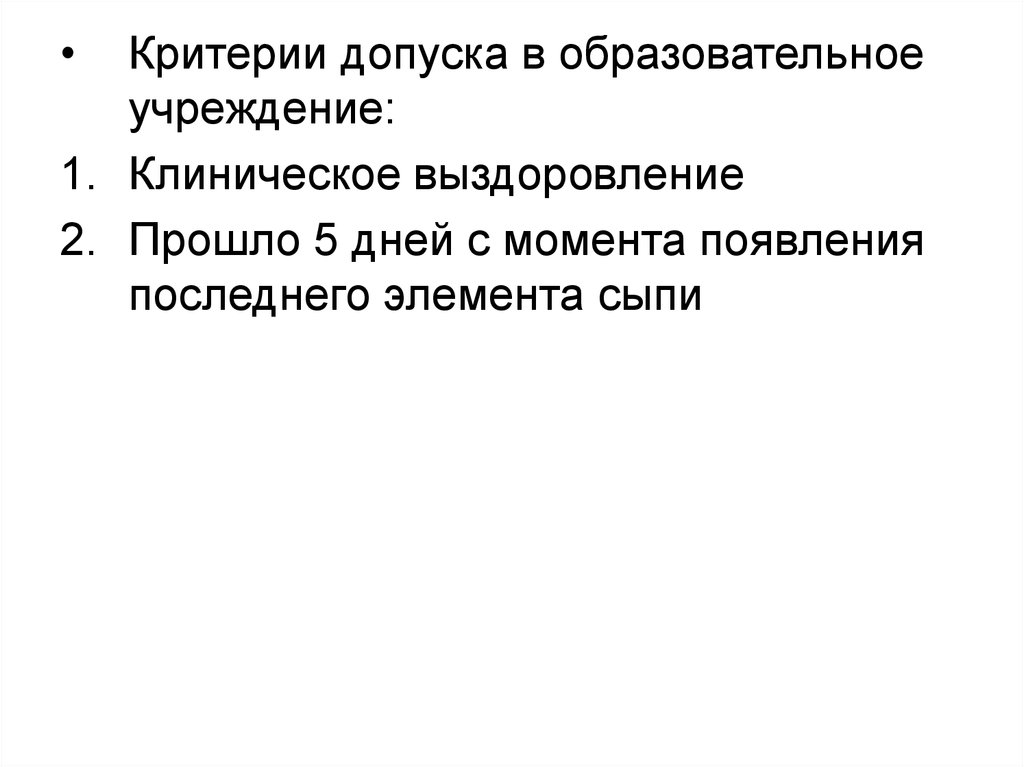 В очаге ветряной оспы необходимо проводить. Ветряная оспа мероприятия в очаге. Критерии допуска на сайт.