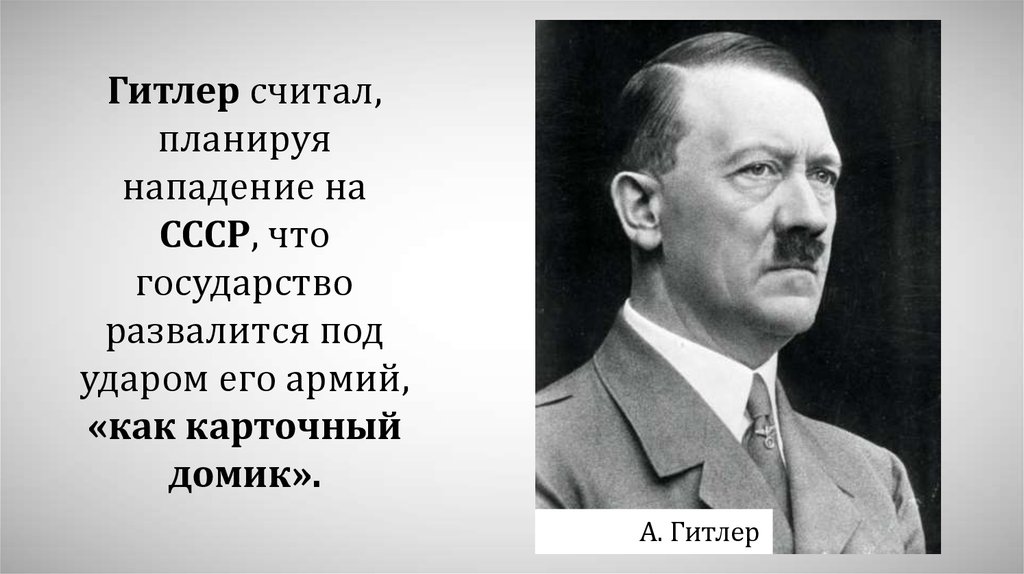 Презентация борьба народов ссср с фашизмом