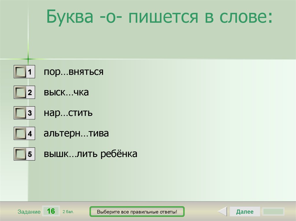 Составляет слово 4 букв ответ. Упражнения 16слоа. Слова с буквами чка. Как пишется слово клонишь. Почему в слове растить пишется буква а.