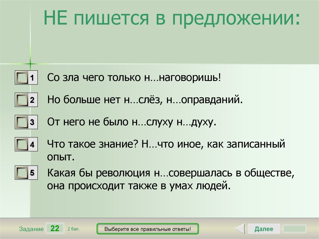 В каком предложении не со словом пишется. Злой предложение. Со зла предложение. Предложения со словом со зла. Обозленные предложения.