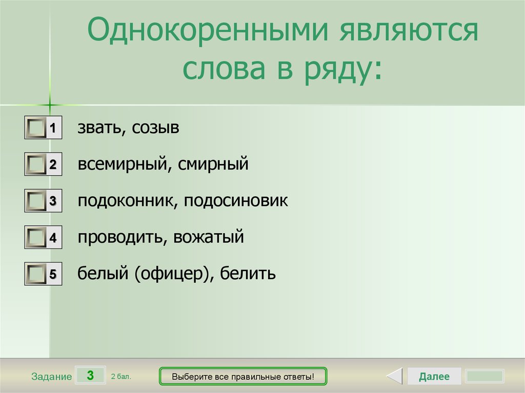 В ряде или в ряду. Что является однокоренными словами. Ряд однокоренных слов. Все слова являются однокоренными в ряду. Не являются однокоренными слова.