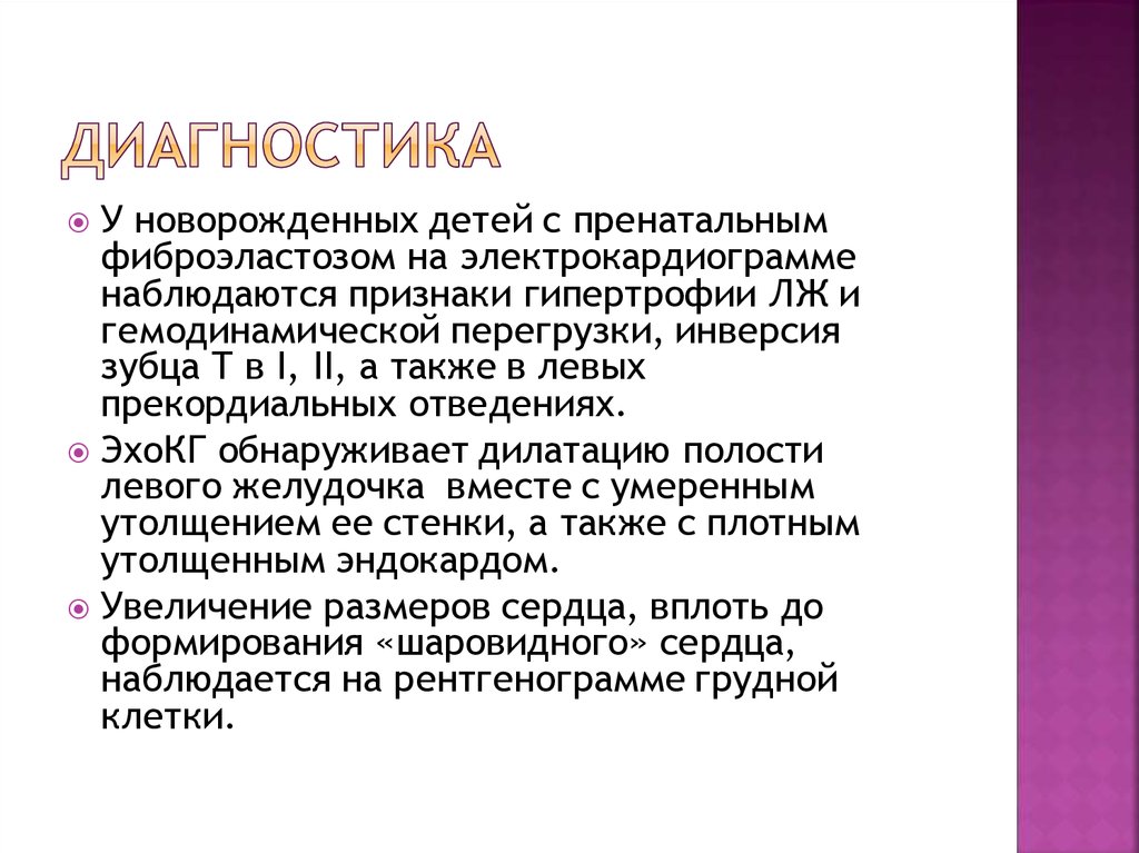 Диагностика