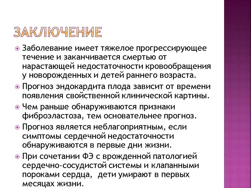 Заключение