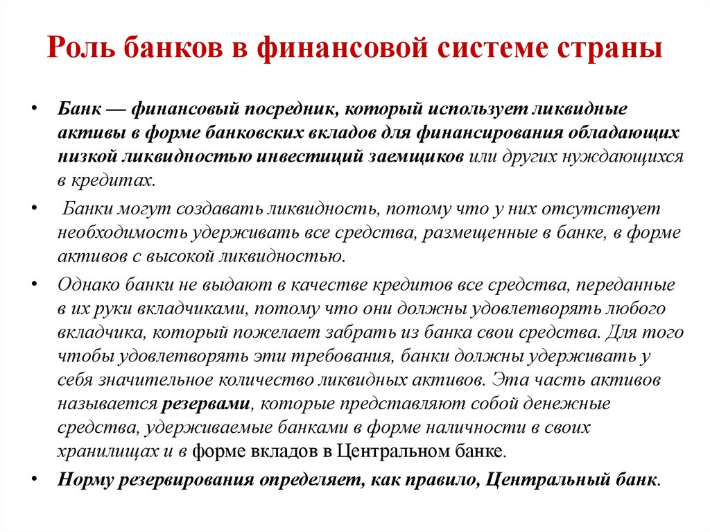 Банки роль. Банки в финансовой системе страны. Роль банков в стране. Роль банка. Роль банков в этой системе.