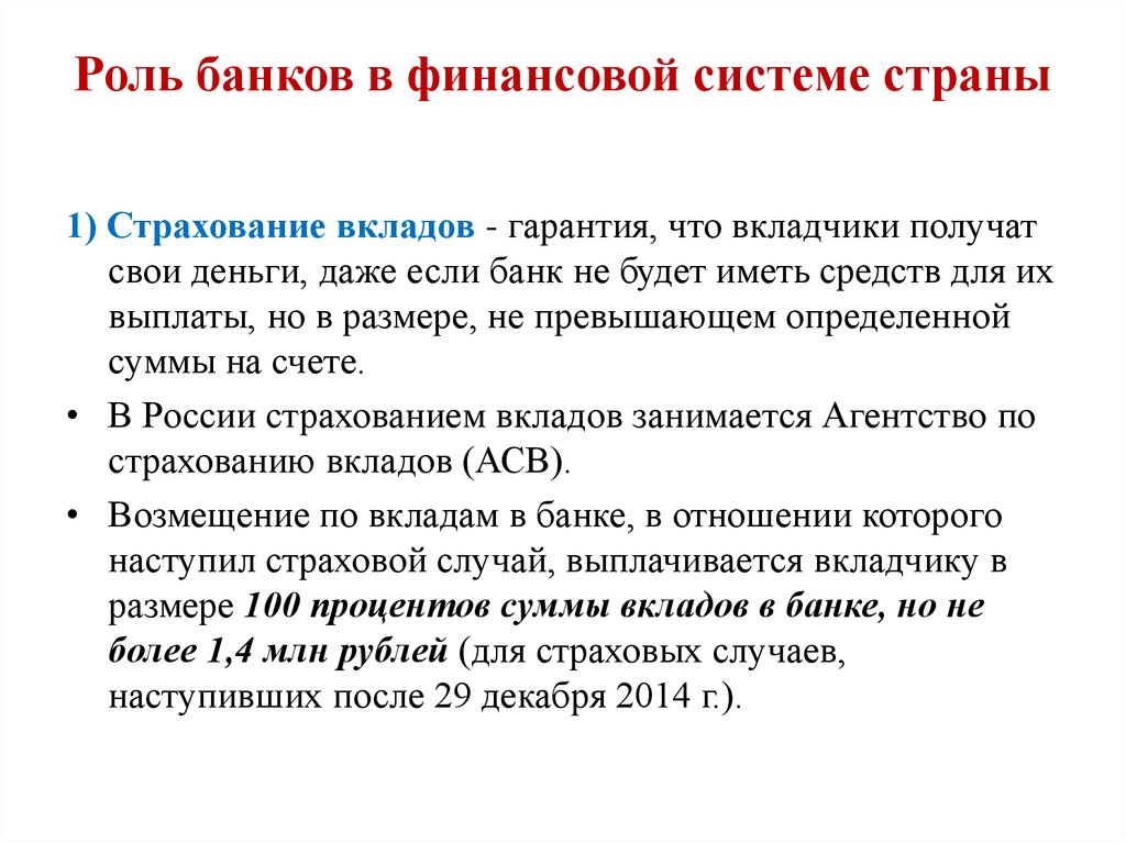 Роль банков в стране. Роль банков в экономике. Роль банка. Роль банков в финансовой системе. Роль роль банков в организации.