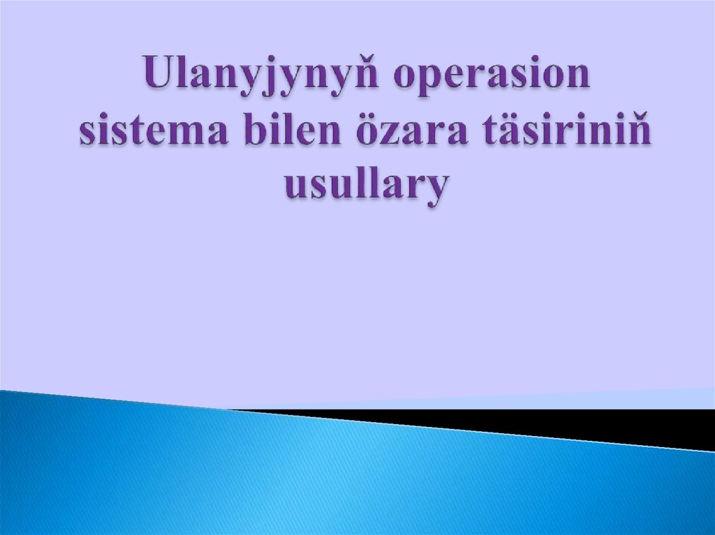 Ulanyjynyň operasion sistema bilen özara täsiriniň usullary
