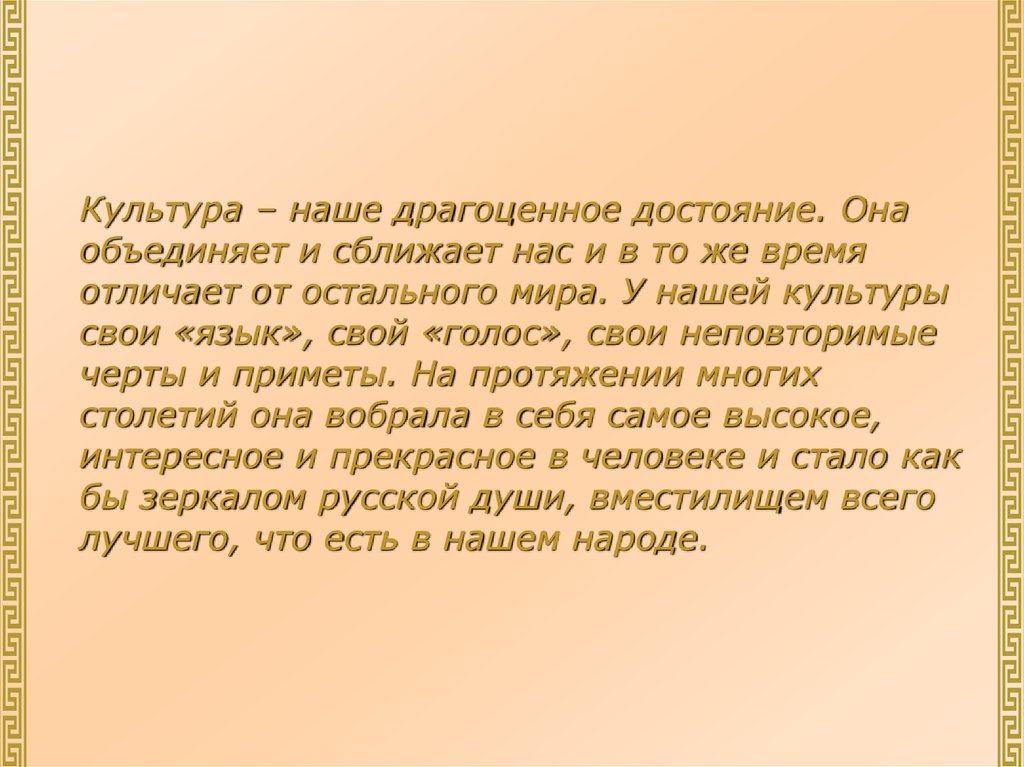 Русский язык драгоценное наследие. Изучение русского языка драгоценного нашего достояния.