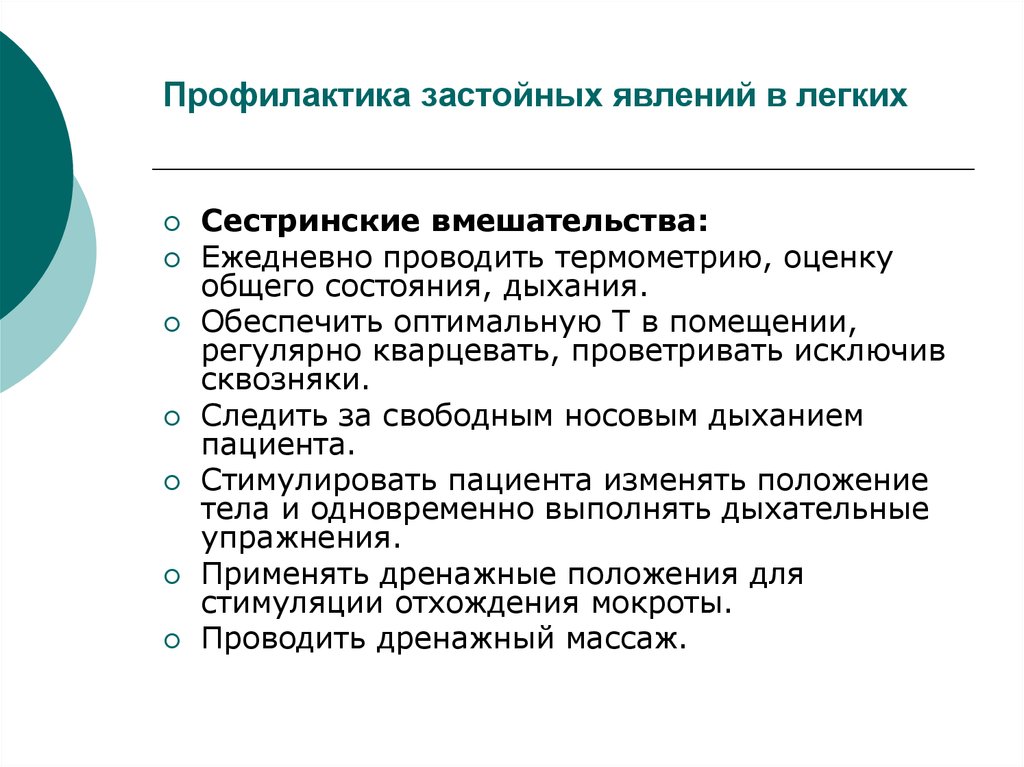 Профилактика застойной пневмонии презентация