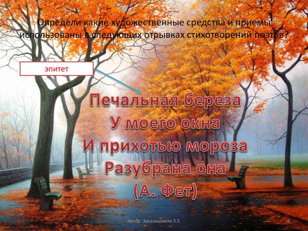 Как называется изображение природы в литературном произведении но как только на калине под окном