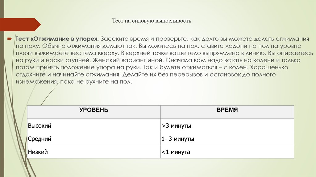 Оценка выносливости тест