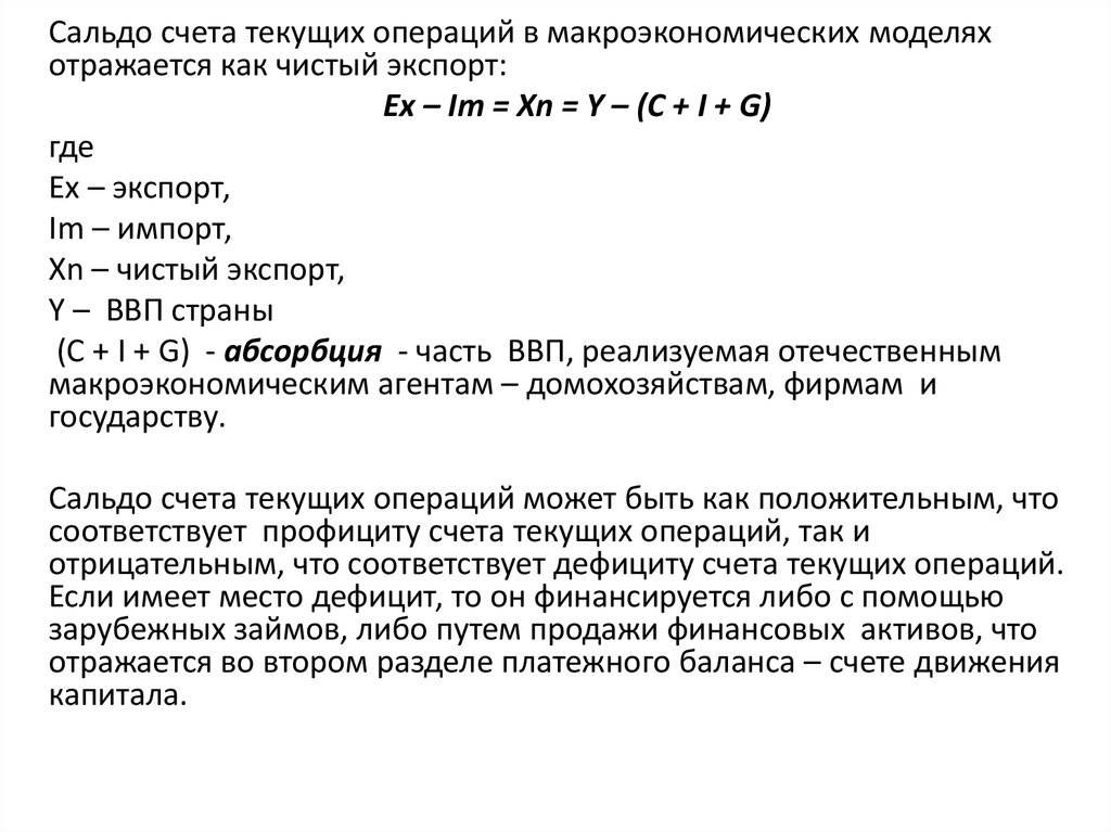 Реферат: Платіжний баланс 3