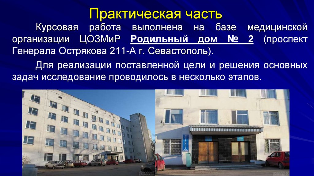 Практическая часть