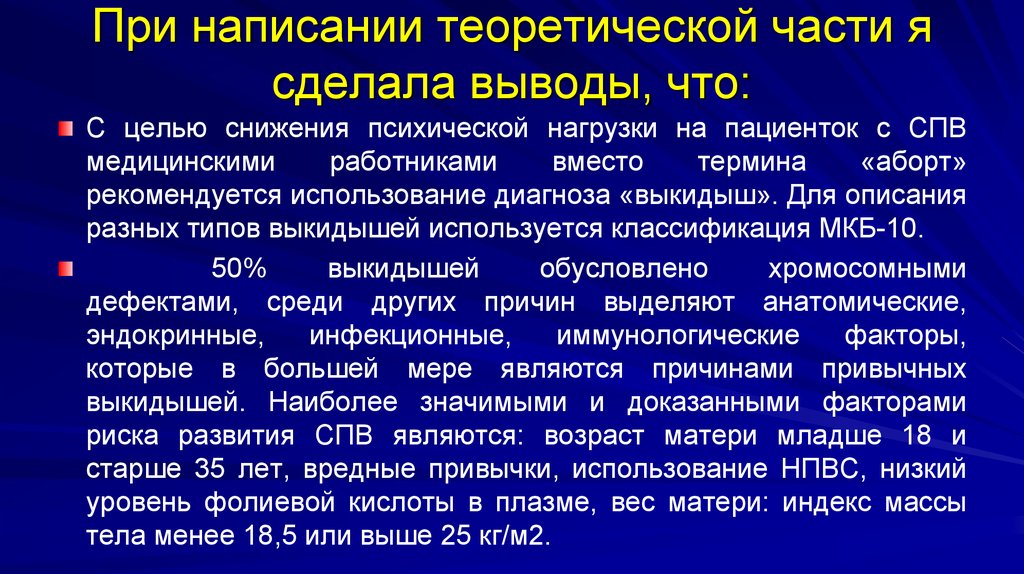 Что пишут в теоретической части проекта