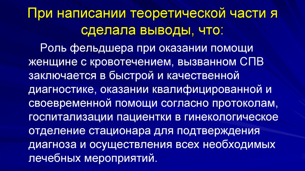 Роль фельдшера в оказании медицинской помощи. Роль фельдшера при пневмонии. Роль фельдшера в оказании помощи гинекологическим пациентам. Роль фельдшера в диагностике сердечной недостаточности. Роль фельдшера в сохранении здоровья человека и общества.