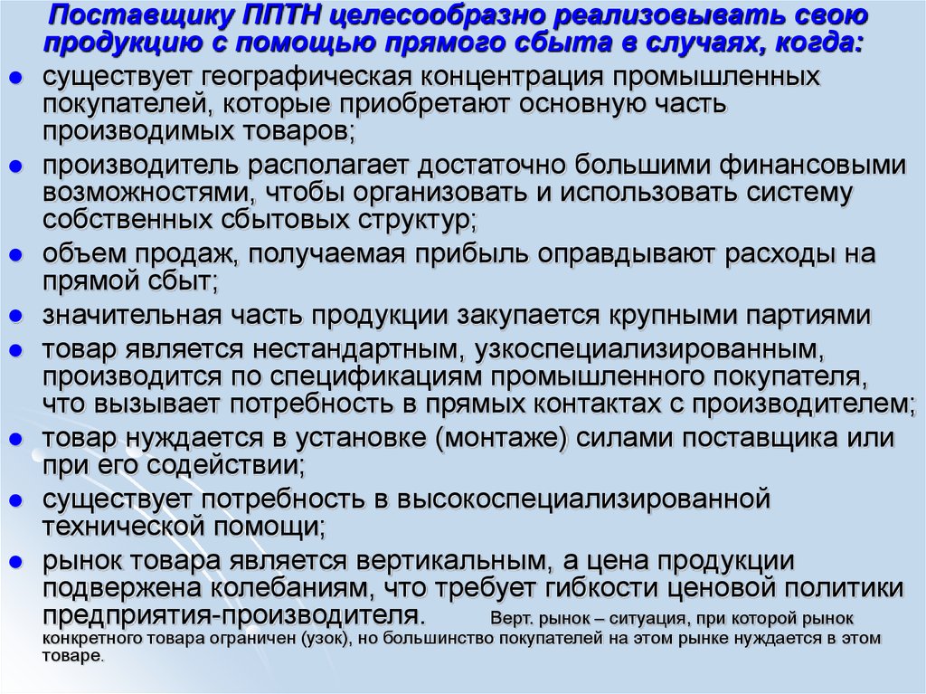 Сила поставщиков. Продукция производственно-технического назначения это. Географическая концентрация. КОНТРМАРКЕТИНГ целесообразно реализовывать при. ППТН.