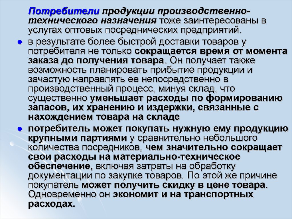 Потребители продукции предприятия. Основные потребители изделия. Потребители услуг и продукции. Потребители товаров производственно технического назначения. Характеристика основных потребителей продукции услуг предприятия.