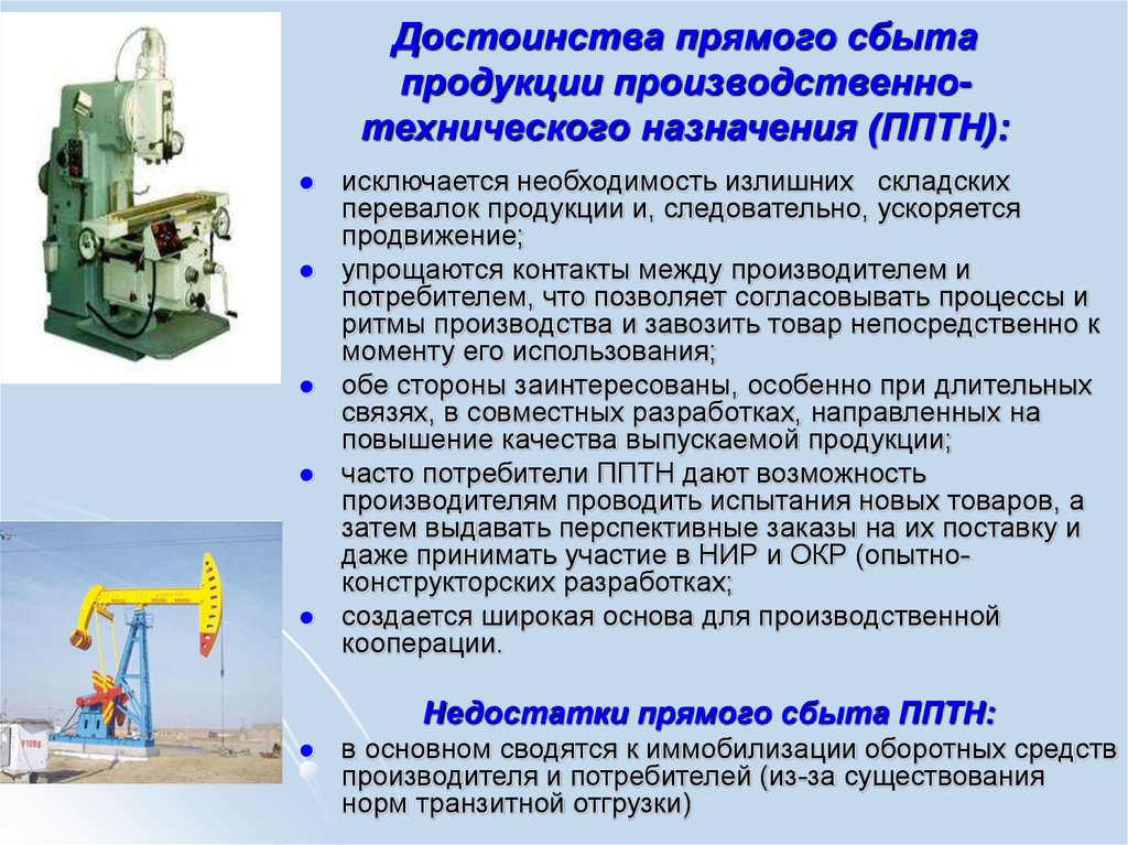 Производственно техническая продукция