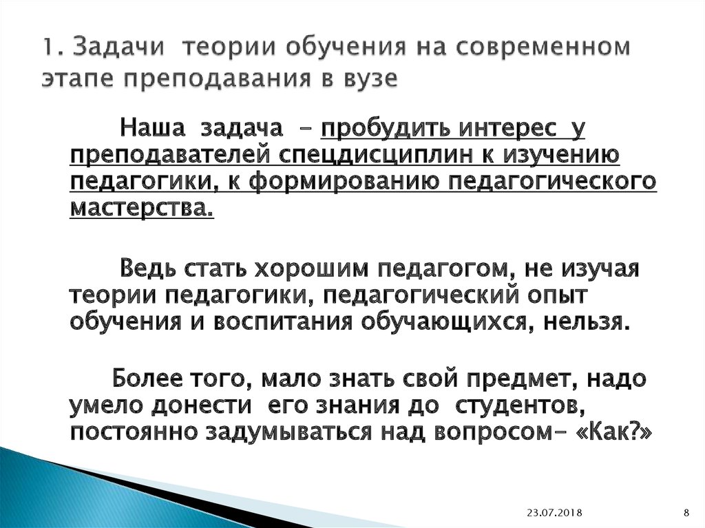 Теория образования. Задачи теории обучения. Задачи теории обучения в педагогике. Предмет и задачи теории обучения. Задачи обучения в вузе.