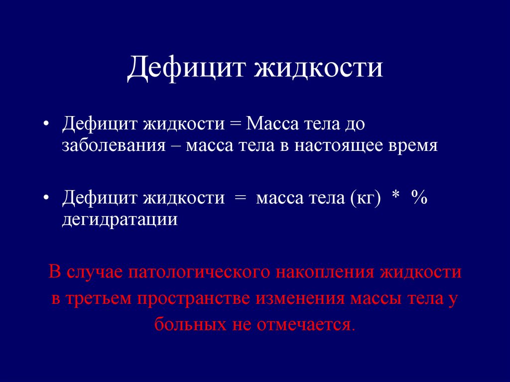 Карта расчета инфузионной терапии и парентерального питания