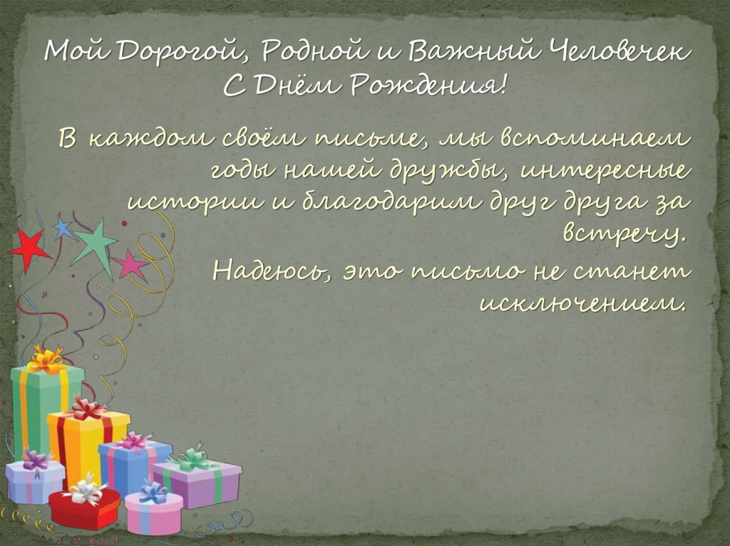 Письмо подруге на 14 февраля. Письмо подруге на день рождения. Письмо поздравление с днем рождения подруге. Большое письмо подруге на день рождения. Письмо подруге на праздник.