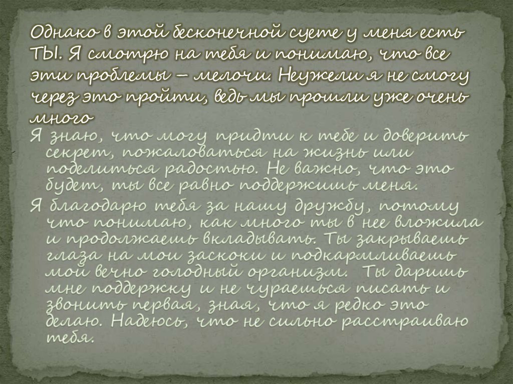 Письмо подруге на 14 февраля