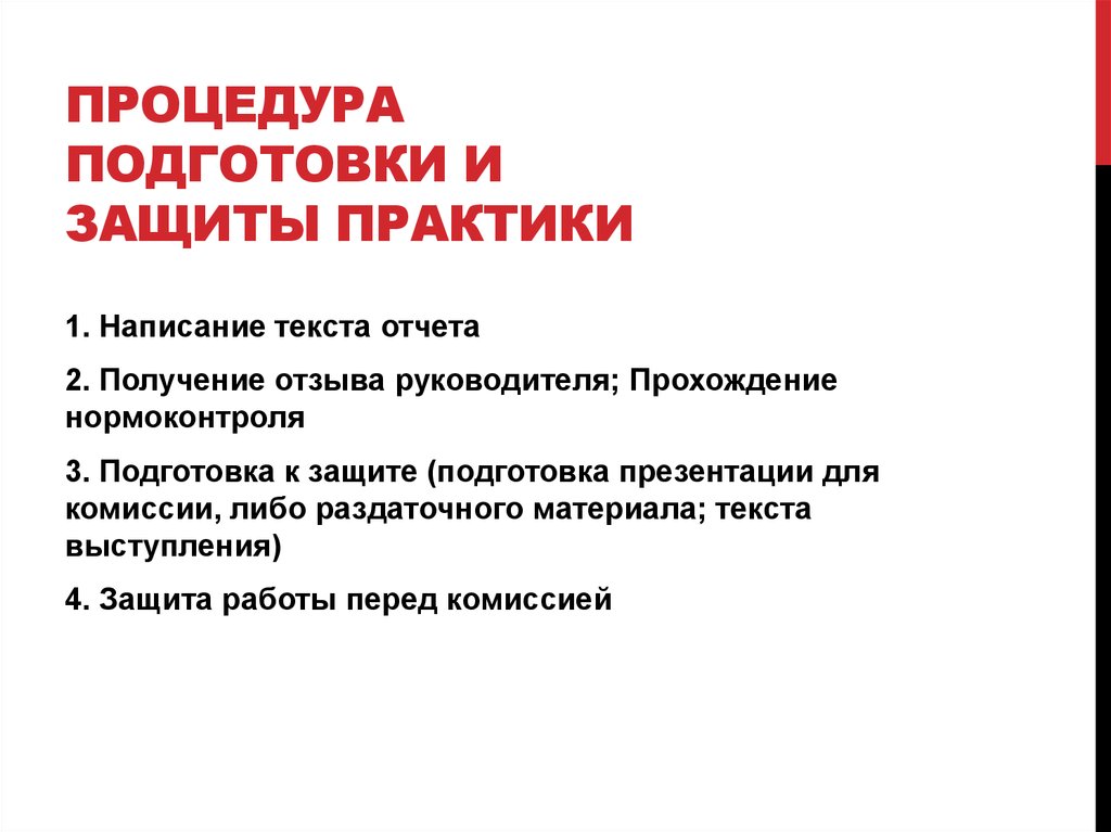 Как сделать презентацию на защиту практики