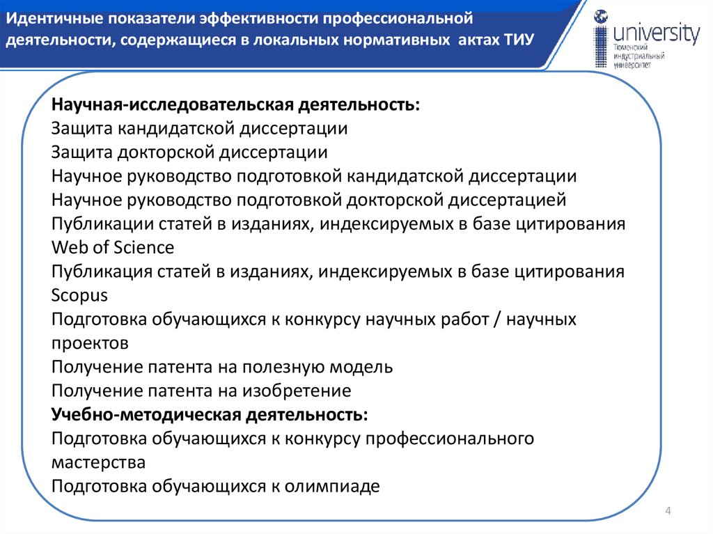 Показатели эффективного контракта