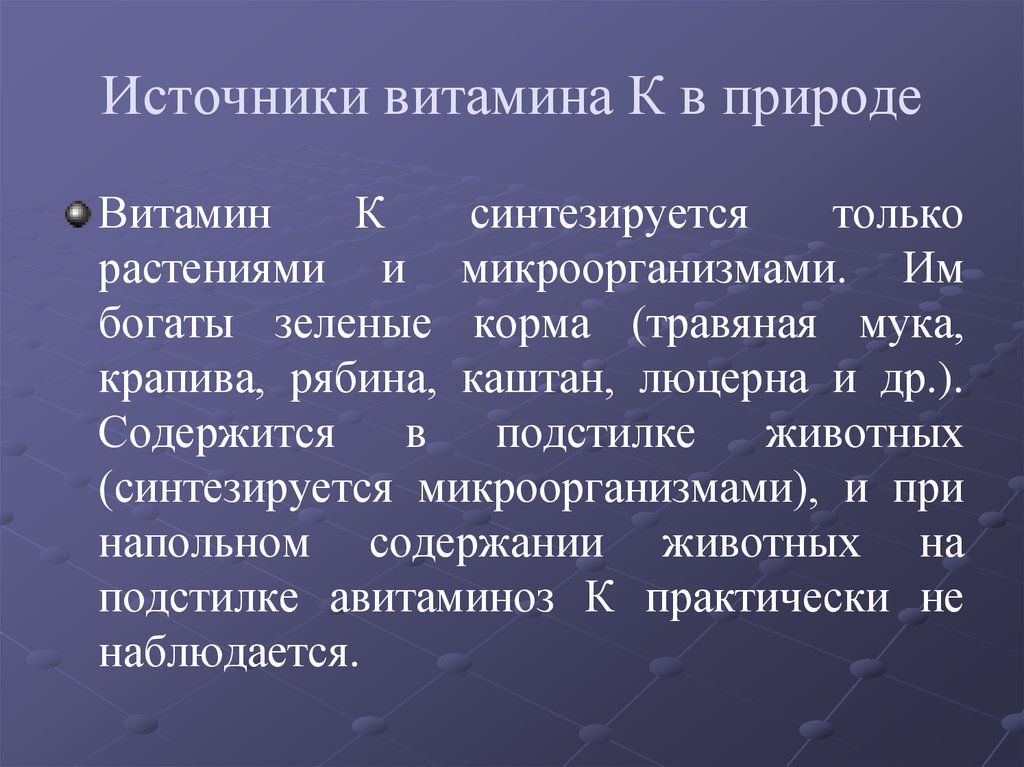 Витамины в природе. Распределение витамина а в природе. Распространенность в природе витамина с. Витамины распространение в природе.