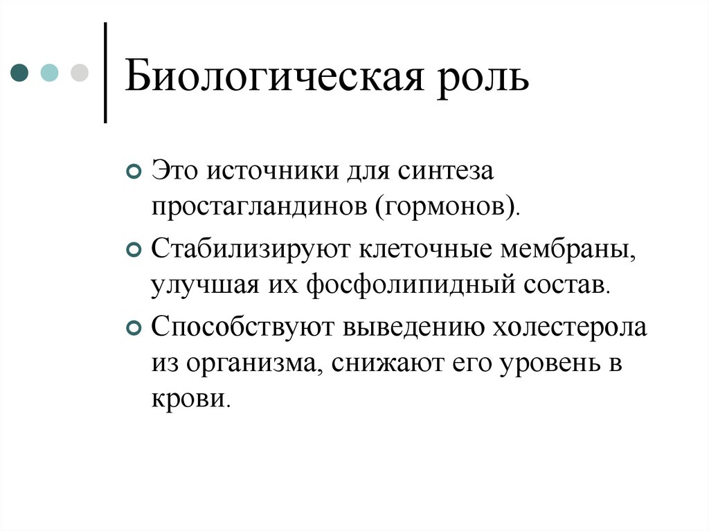 Биологическая роль. Простагландины биологическая роль. Биороль простагландинов. Биологическая роль таг.