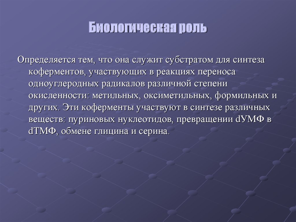 Роль биологии. Биологическое значение трансляции. Биологическая роль транскрипции. Биологическая роль Франция. Биологическое значение транскрипции.